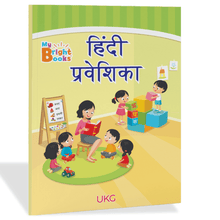 Load image into Gallery viewer, Preschool Books for UKG-Hindi Praveshika. - Brilla: One-Stop Solution for Preschool Resources