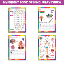 Load image into Gallery viewer, Preschool Books for UKG-Hindi Praveshika. - Brilla: One-Stop Solution for Preschool Resources